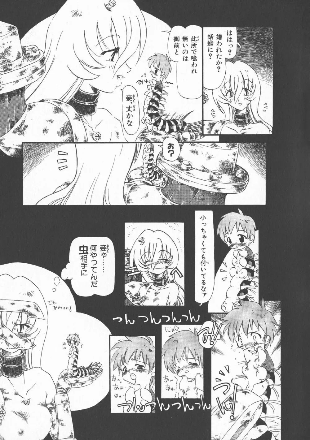 下水街 新装版 濁淦 Page.78