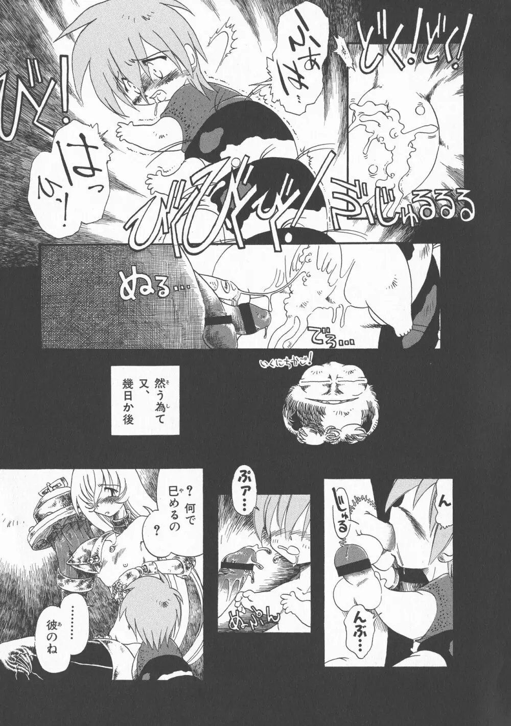 下水街 新装版 濁淦 Page.82