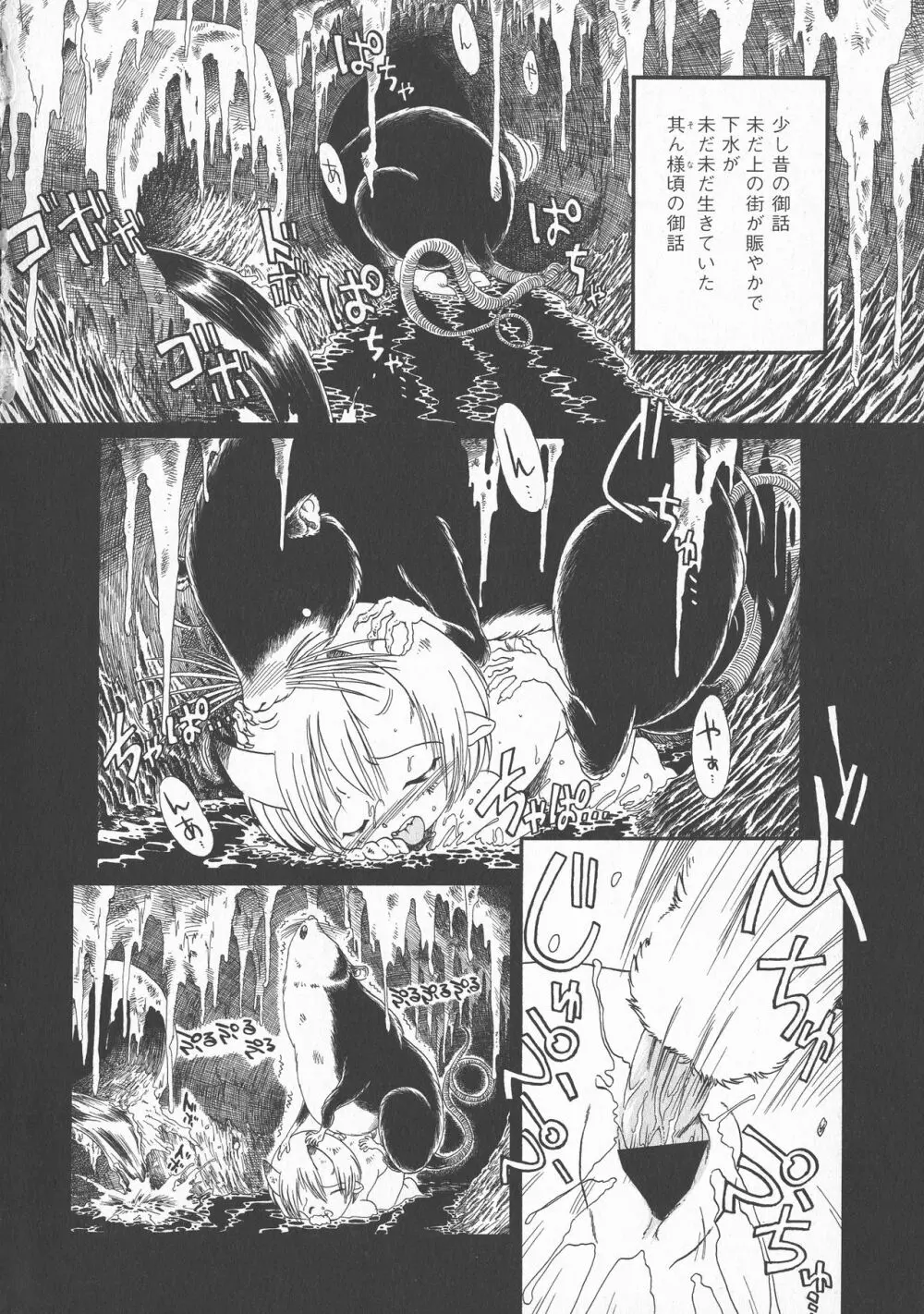 下水街 新装版 濁淦 Page.93