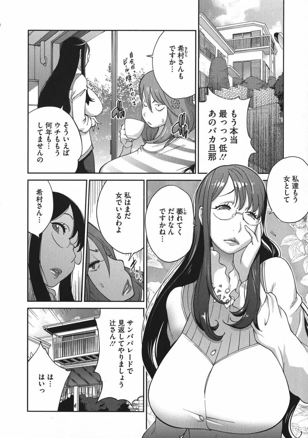 ヤリスギ肉熟女 Page.12