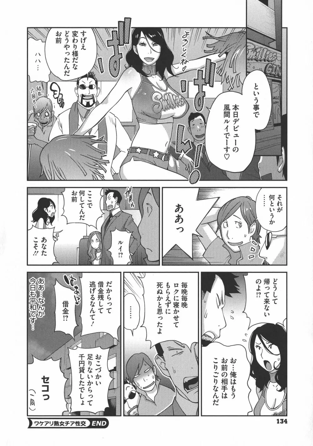 ヤリスギ肉熟女 Page.134