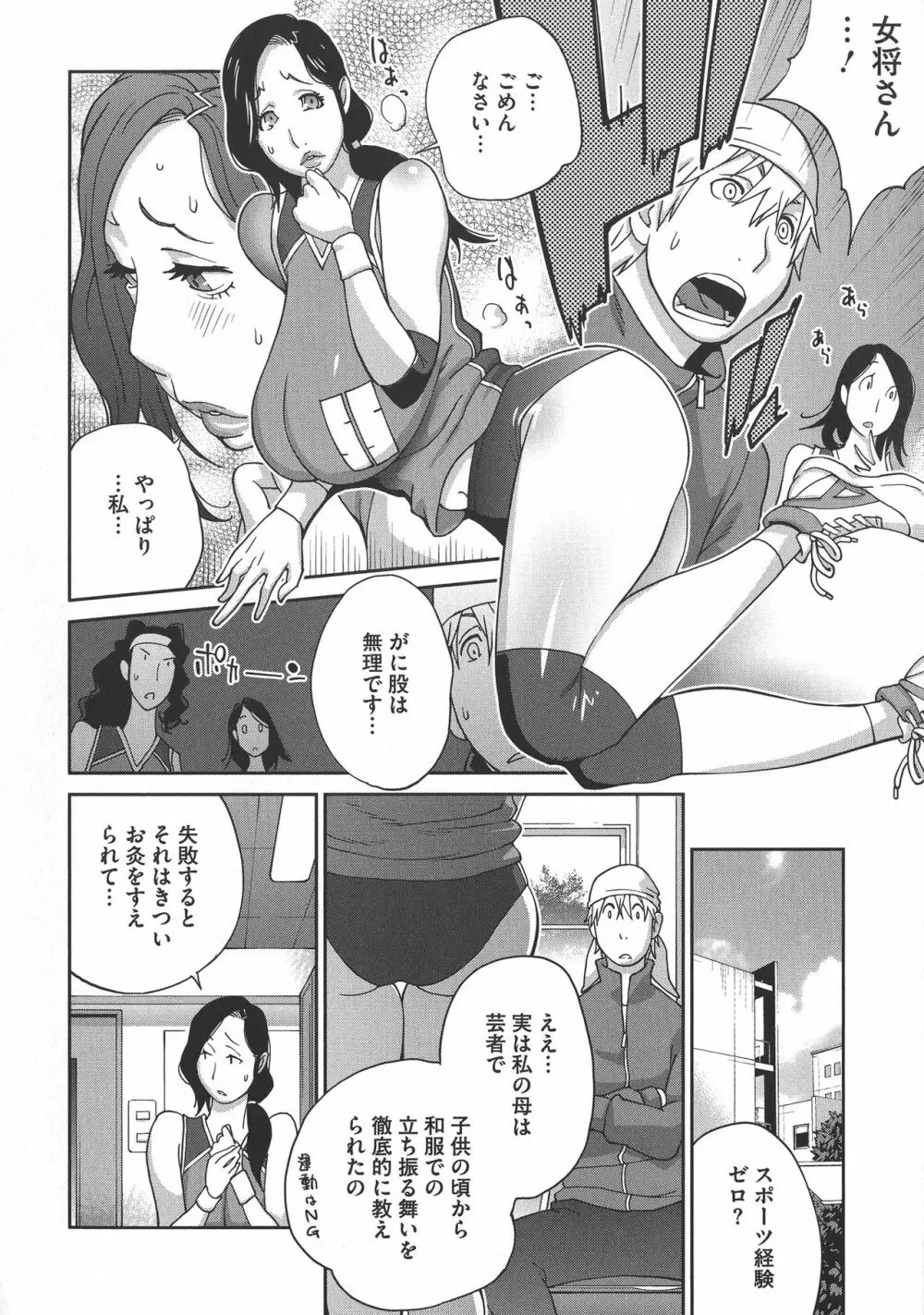 ヤリスギ肉熟女 Page.140