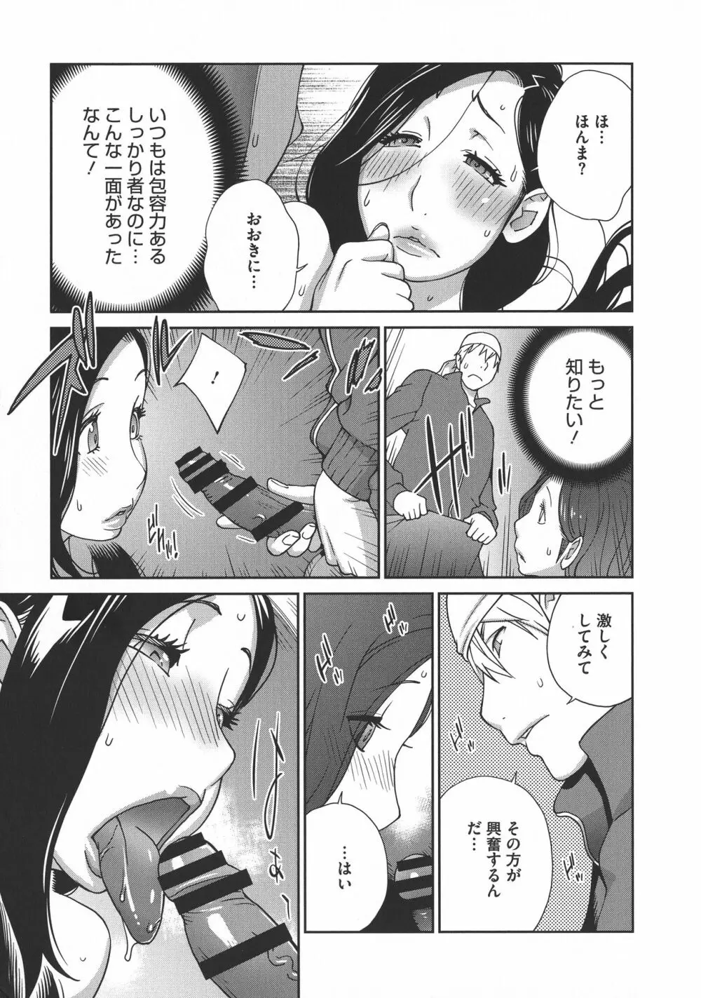 ヤリスギ肉熟女 Page.147