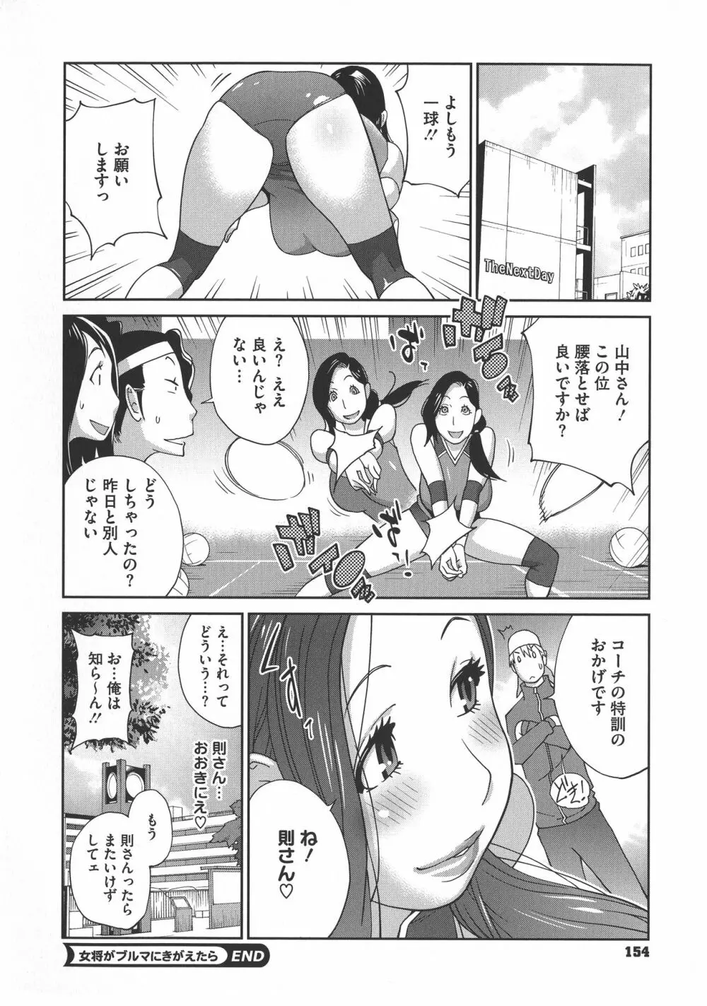 ヤリスギ肉熟女 Page.154