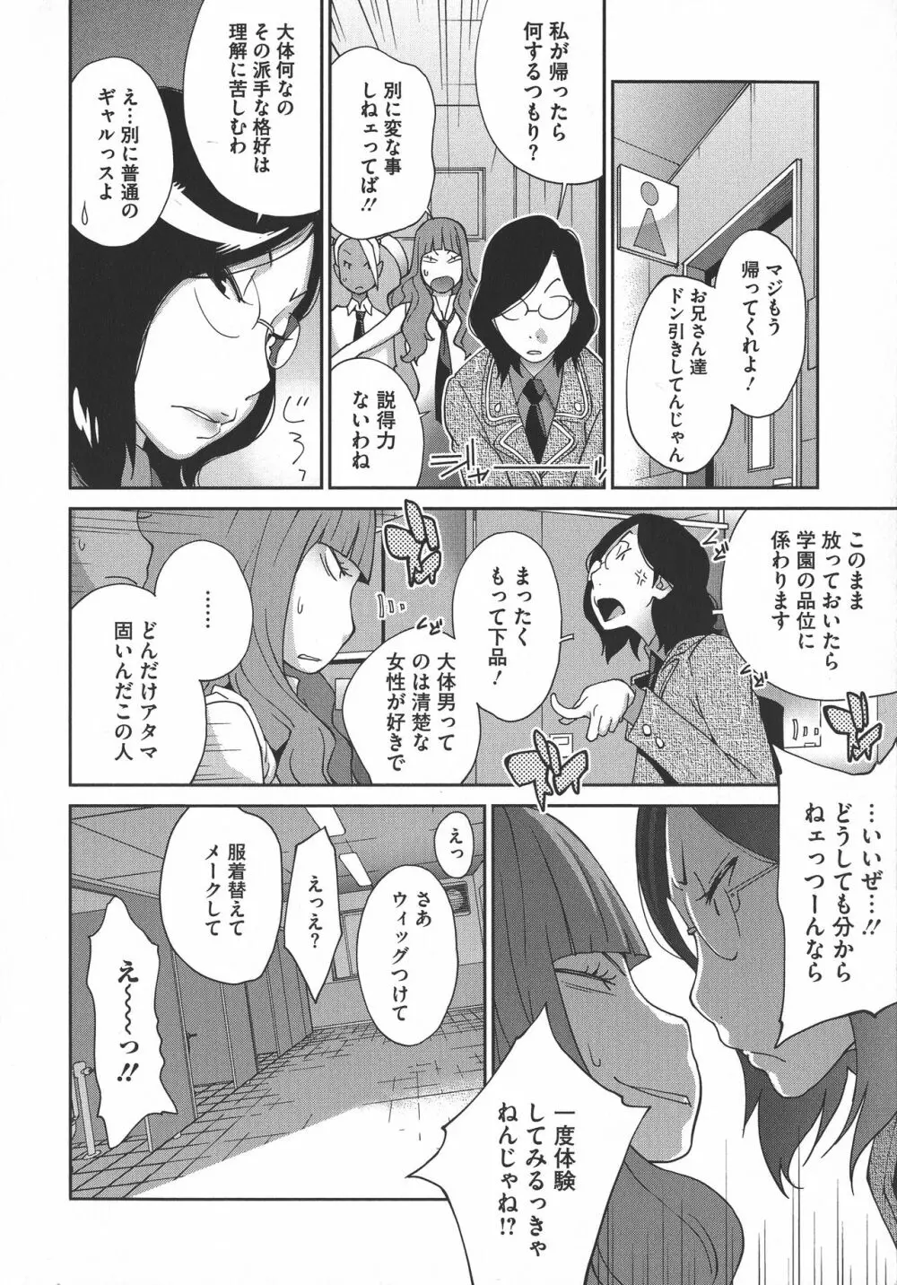 ヤリスギ肉熟女 Page.156