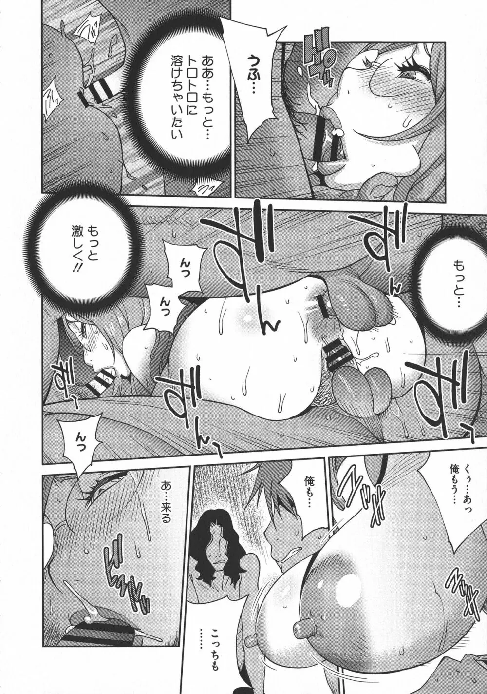 ヤリスギ肉熟女 Page.172