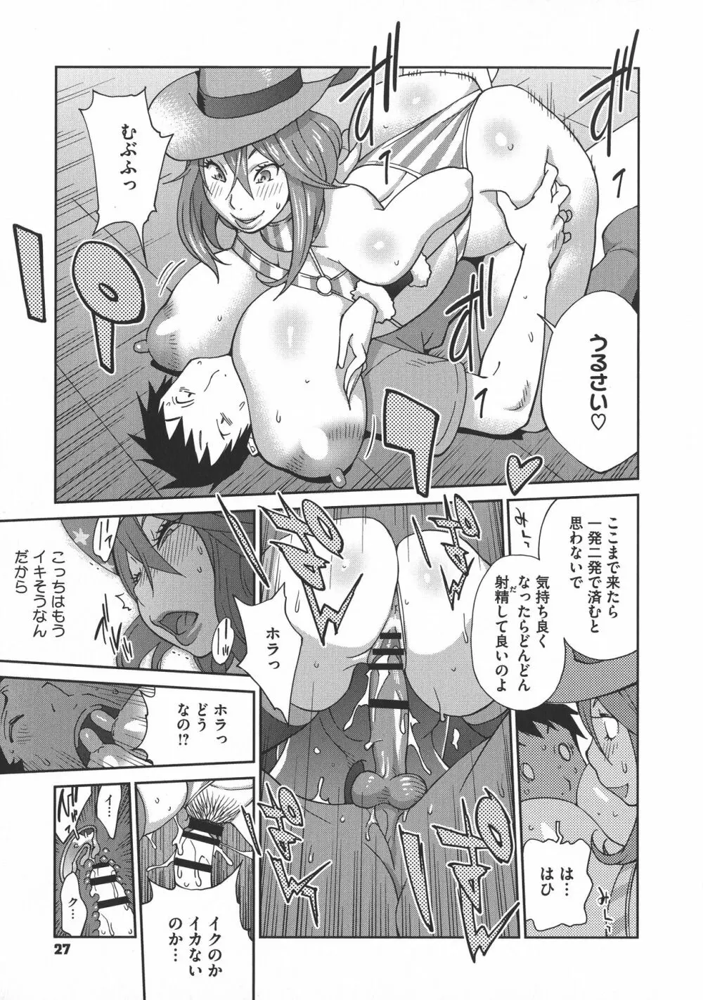 ヤリスギ肉熟女 Page.27