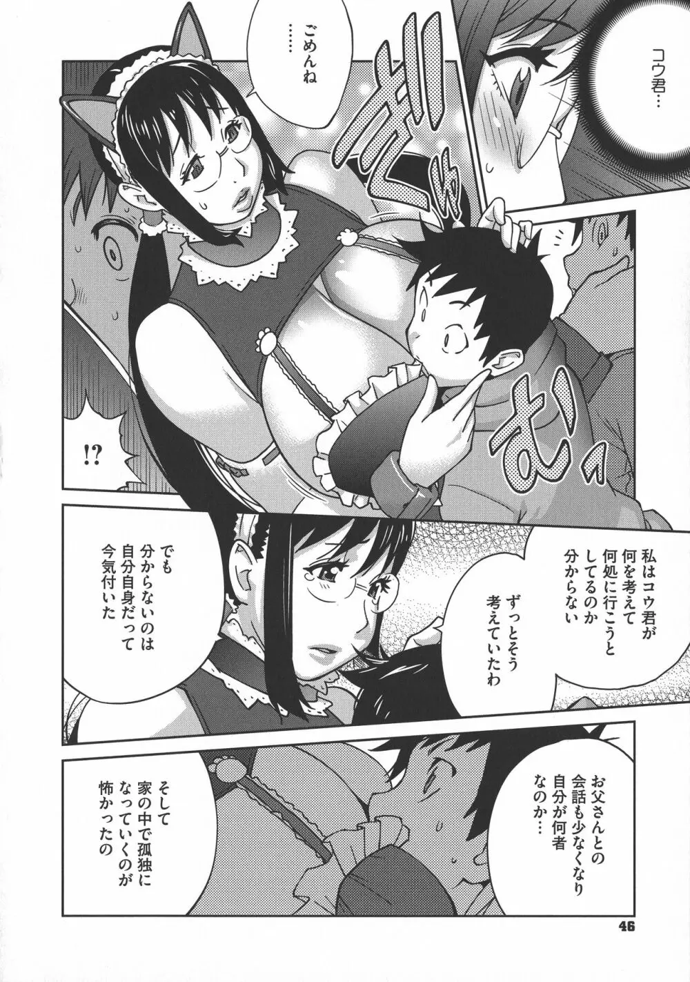 ヤリスギ肉熟女 Page.46