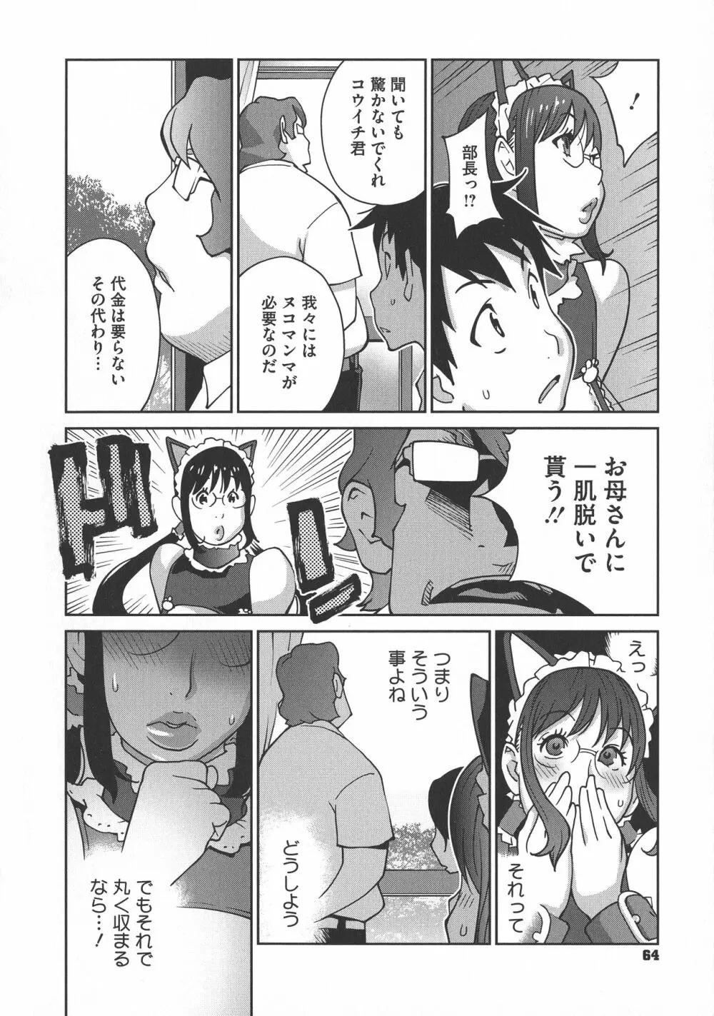 ヤリスギ肉熟女 Page.64