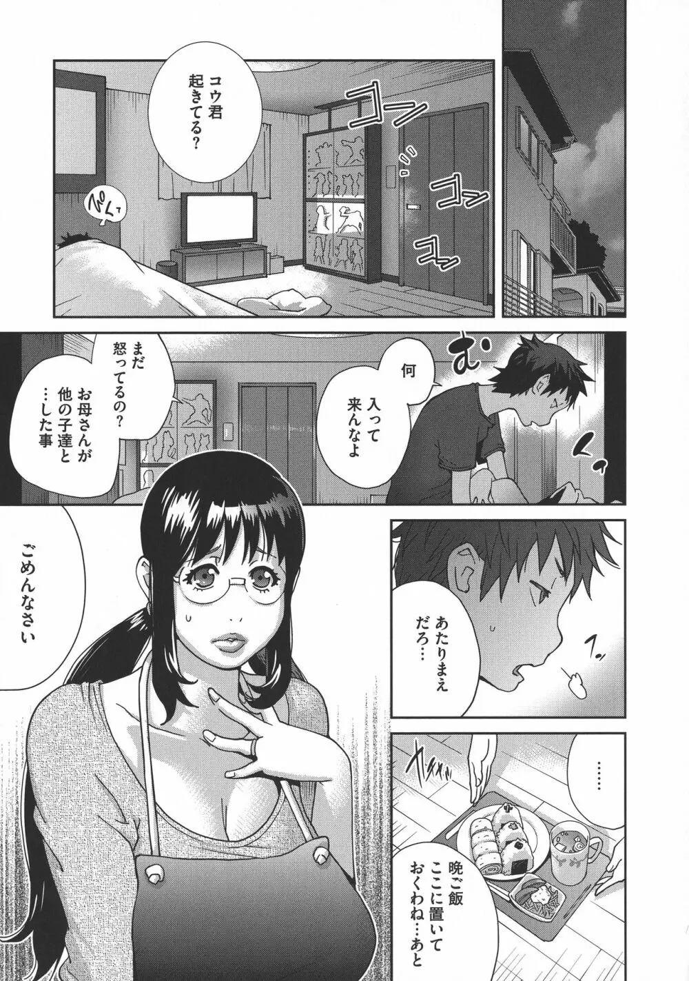 ヤリスギ肉熟女 Page.79