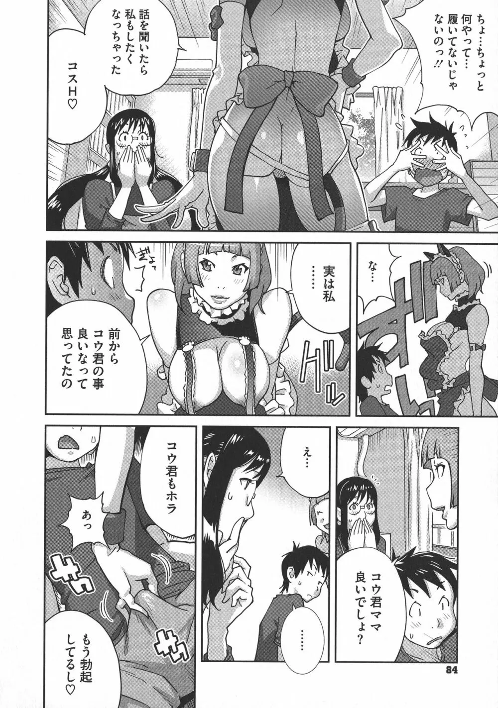 ヤリスギ肉熟女 Page.84