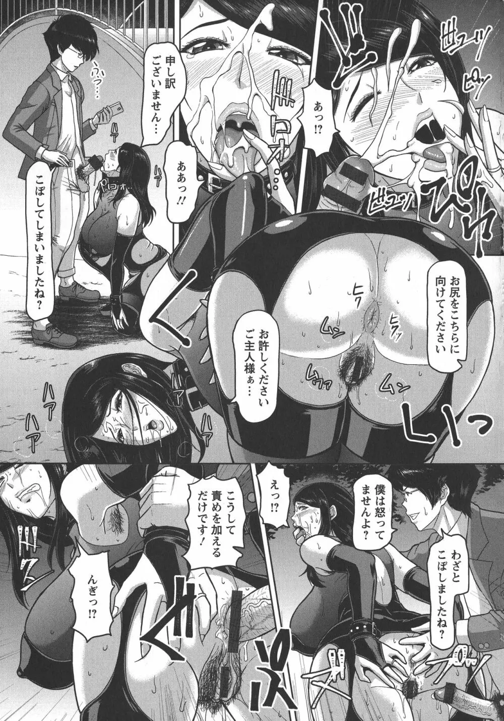 牝汁搾り 生っ! Page.102