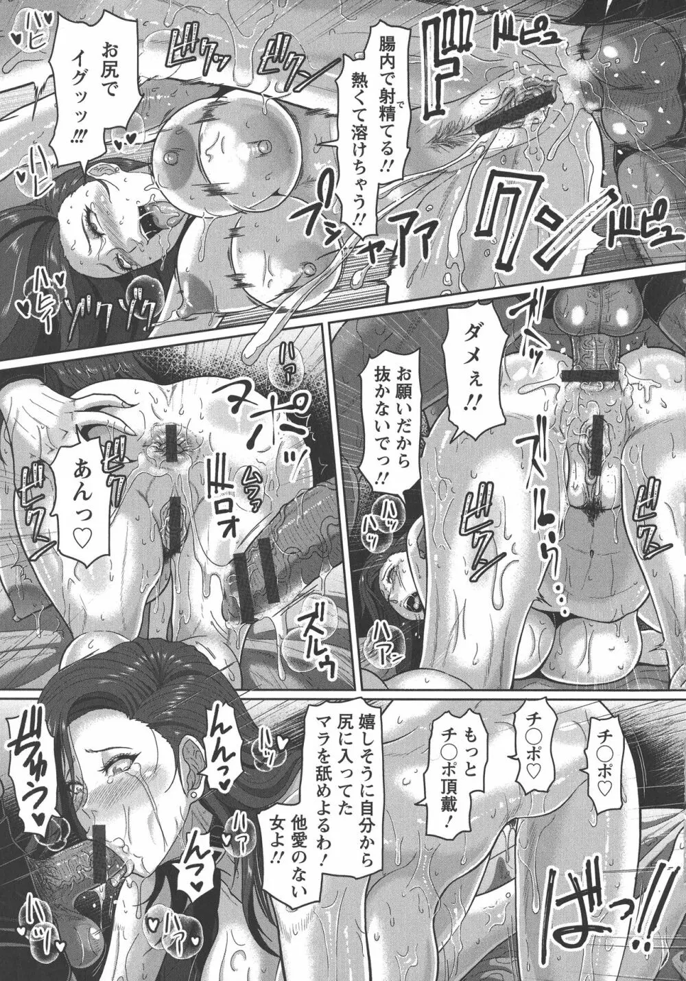 牝汁搾り 生っ! Page.126