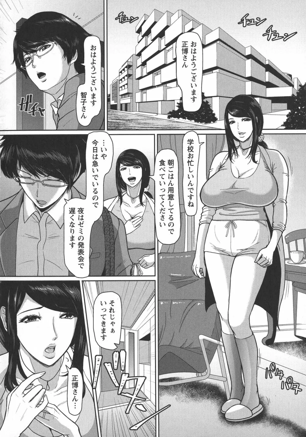 牝汁搾り 生っ! Page.91