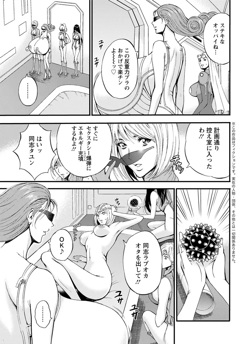 西暦2200年のオタ 第1-19話 Page.149