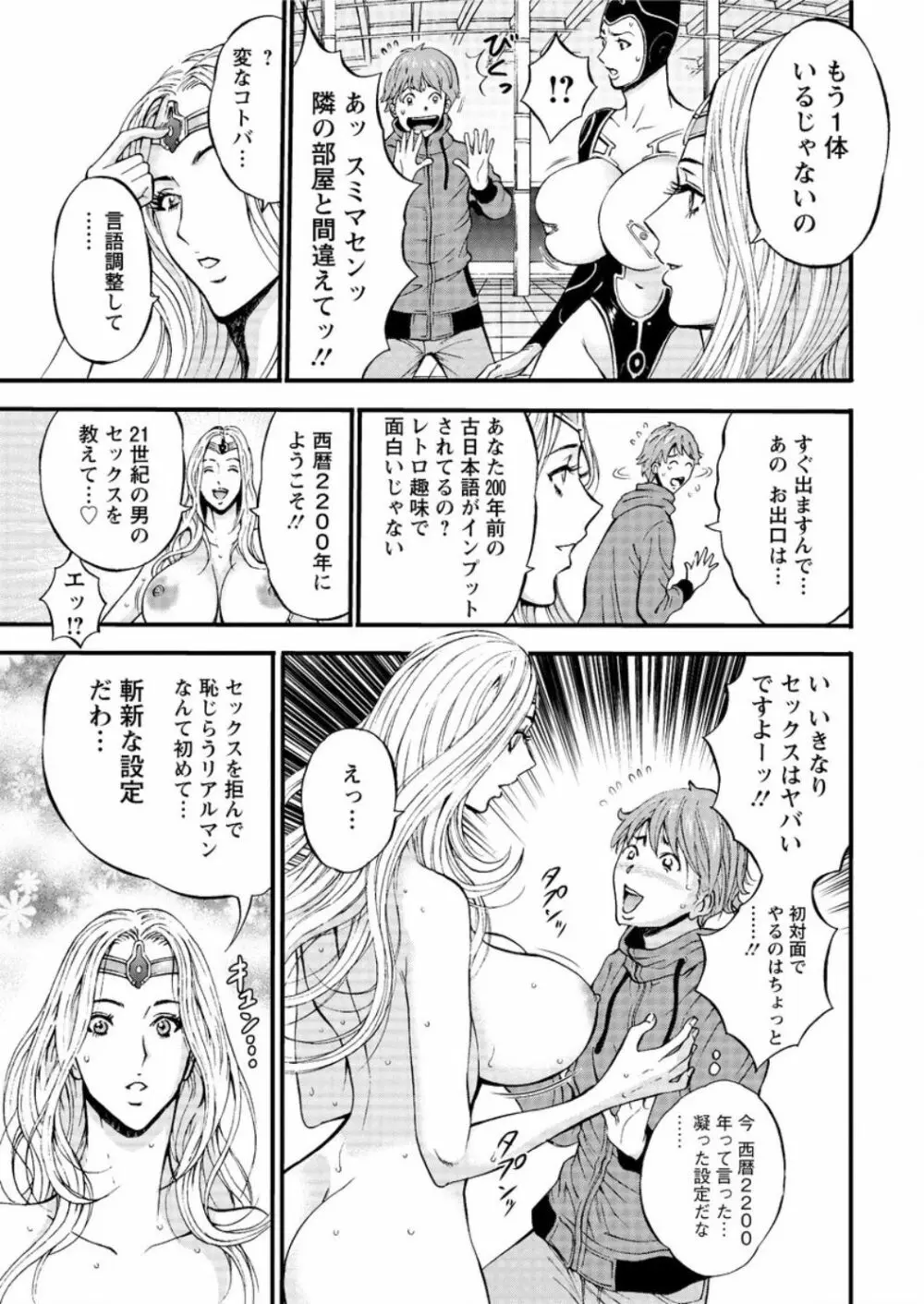 西暦2200年のオタ 第1-19話 Page.16