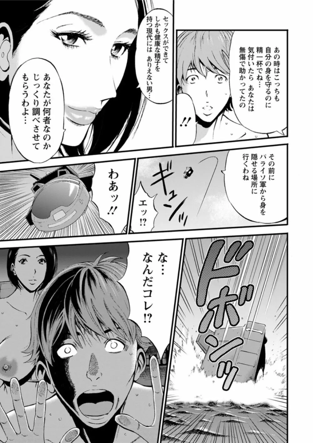 西暦2200年のオタ 第1-19話 Page.195