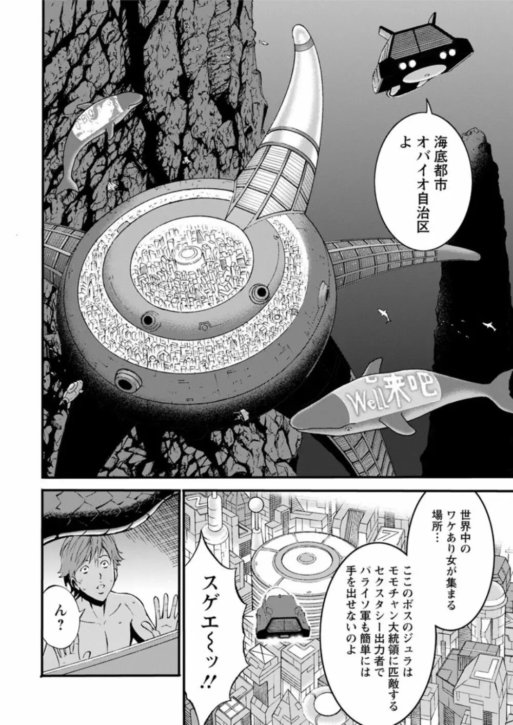 西暦2200年のオタ 第1-19話 Page.196