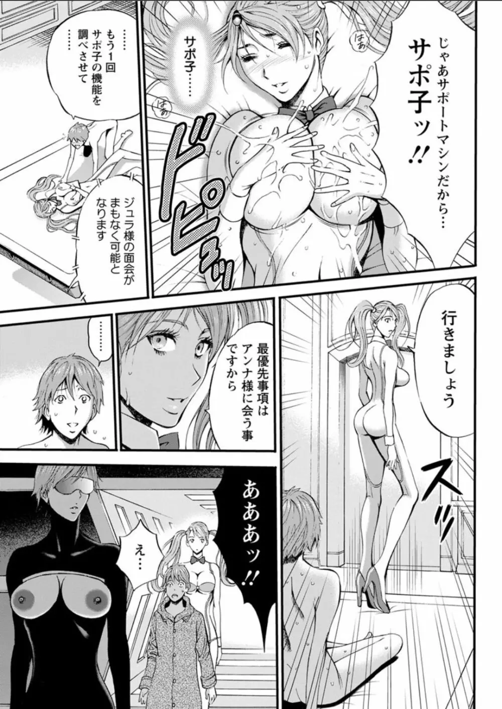 西暦2200年のオタ 第1-19話 Page.304