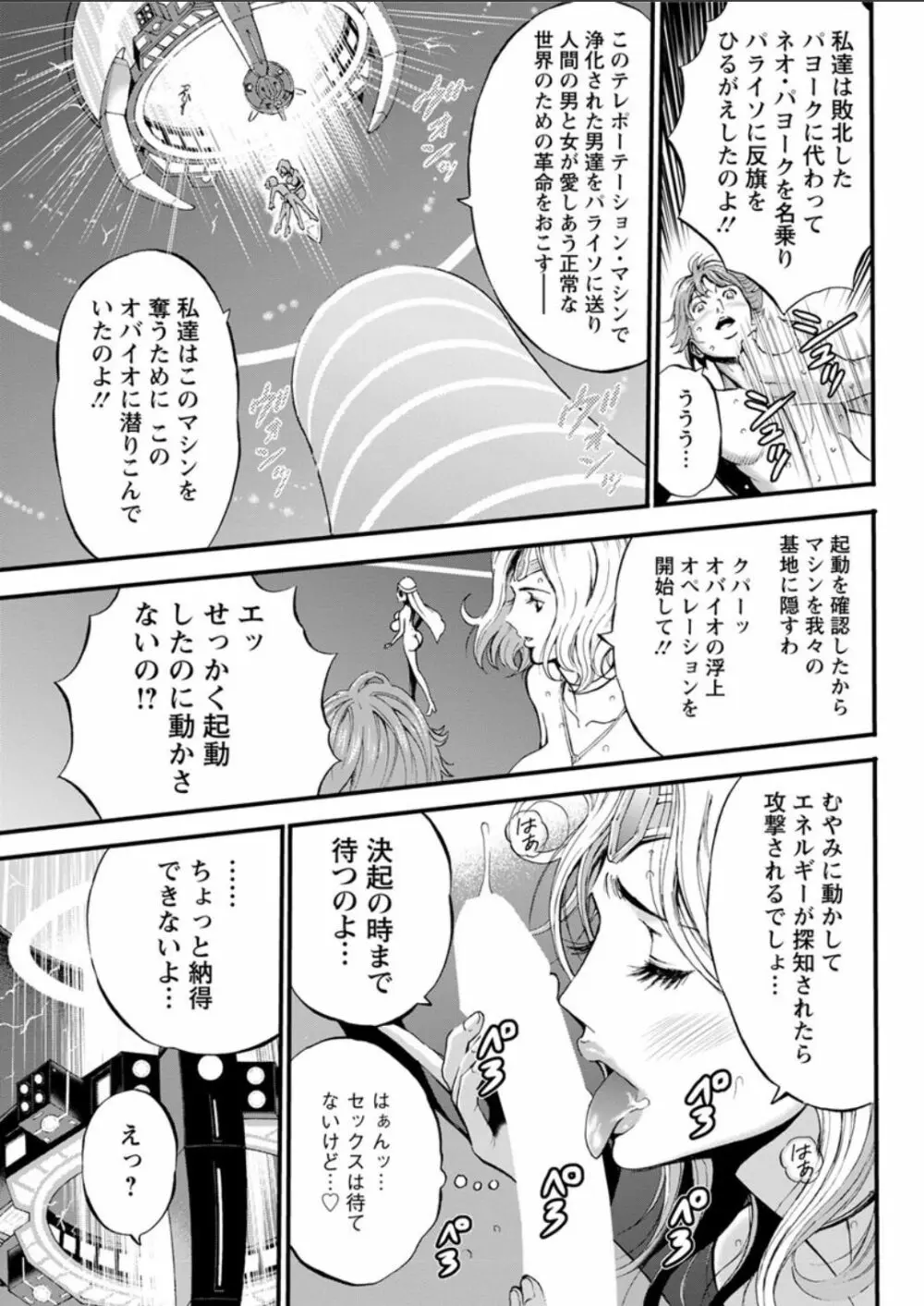 西暦2200年のオタ 第1-19話 Page.316