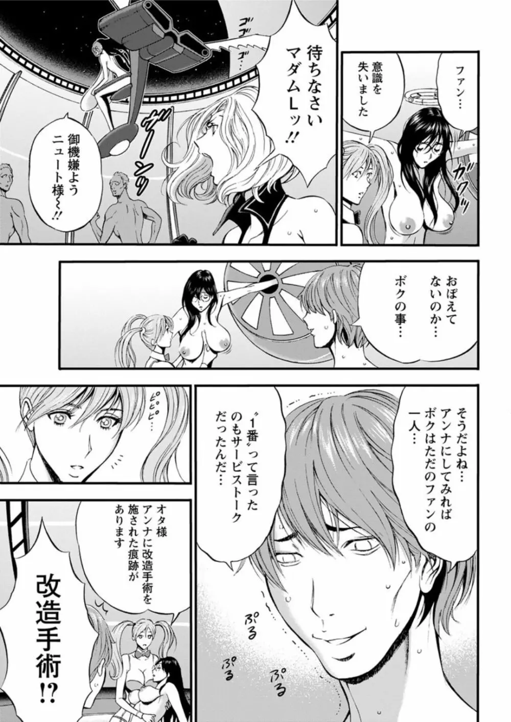 西暦2200年のオタ 第1-19話 Page.350