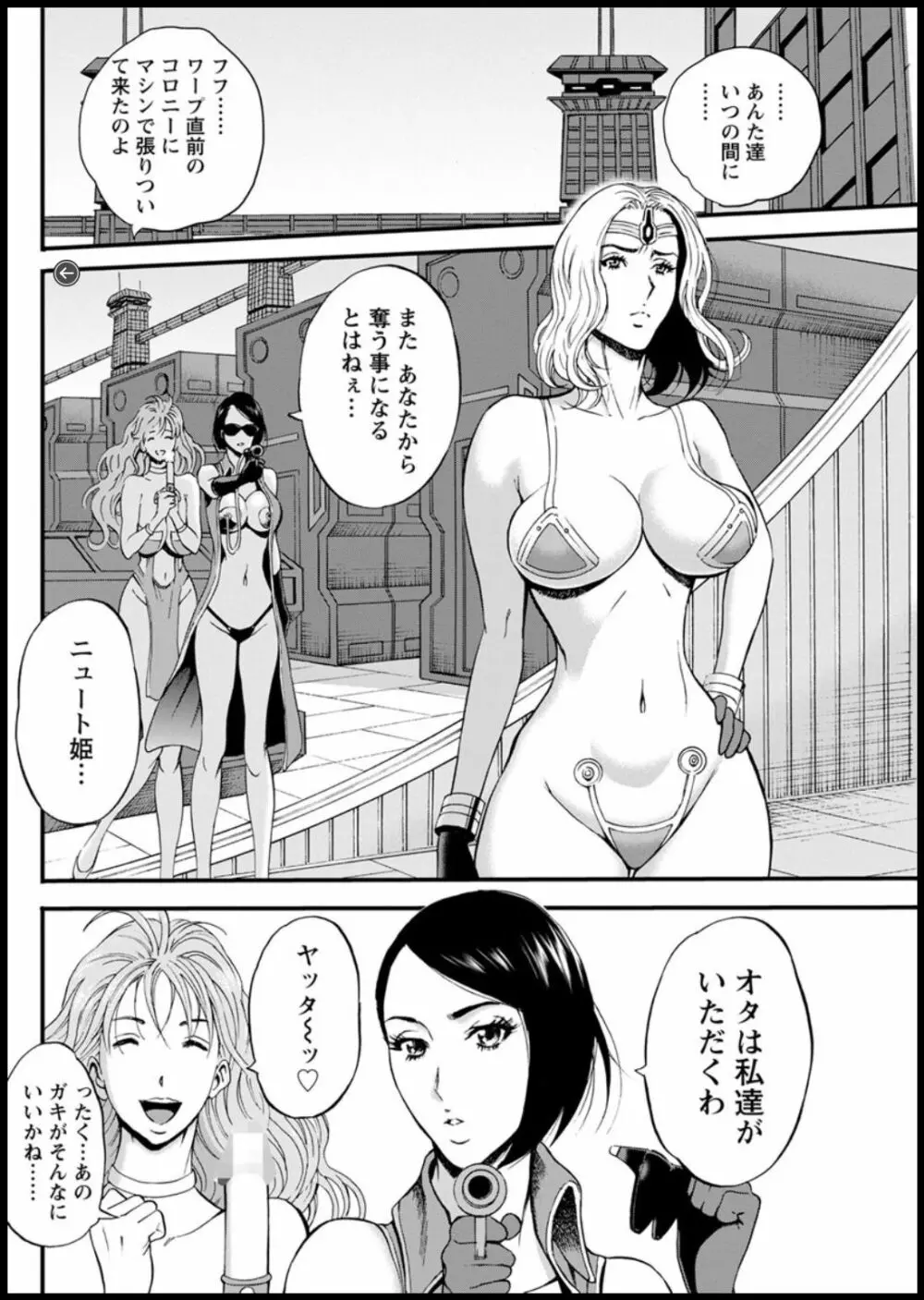 西暦2200年のオタ 第1-19話 Page.385