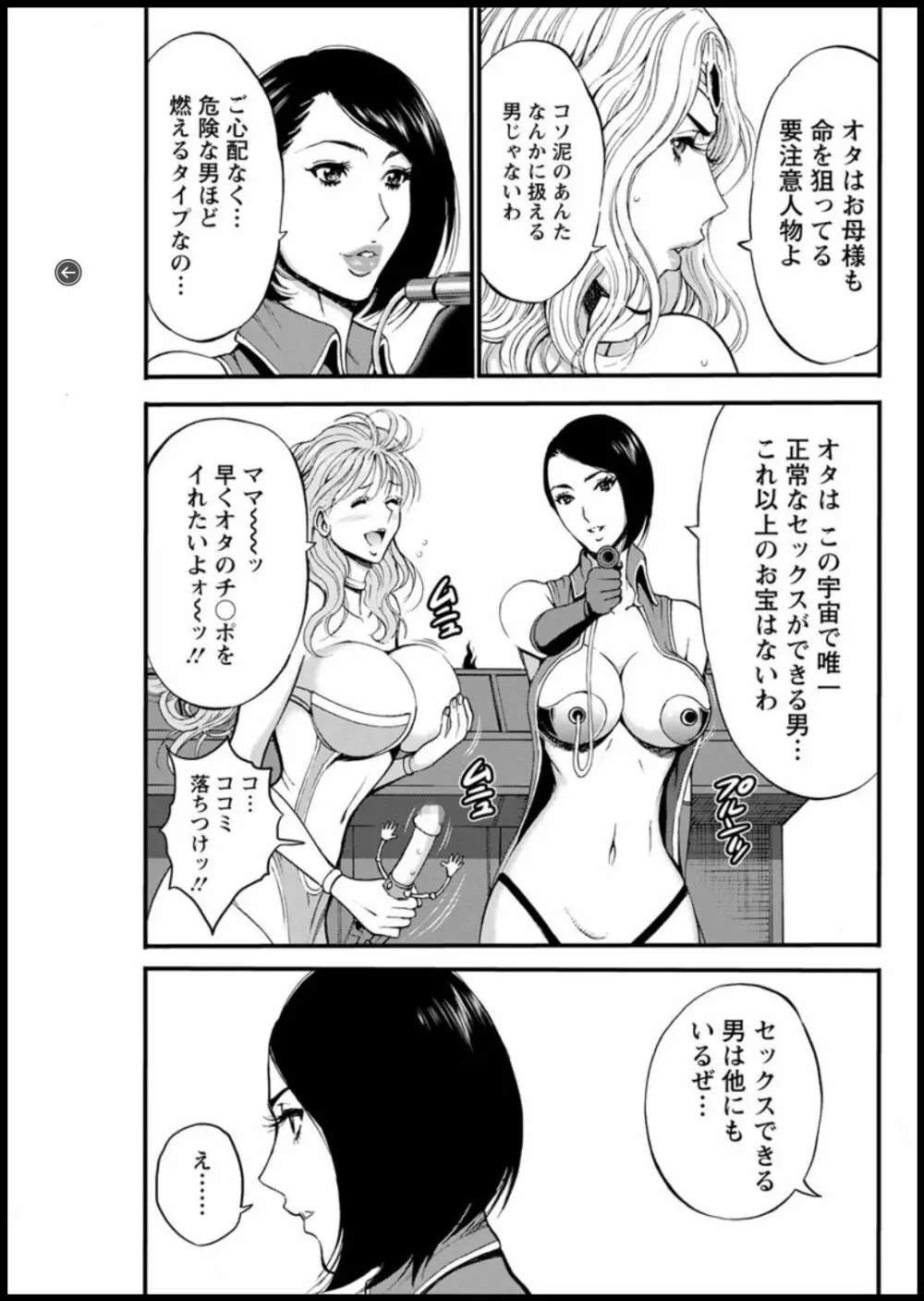 西暦2200年のオタ 第1-19話 Page.386