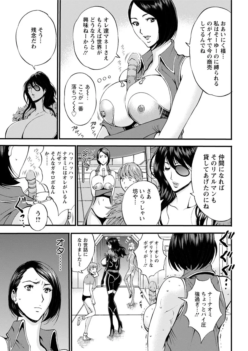 西暦2200年のオタ 第1-19話 Page.71