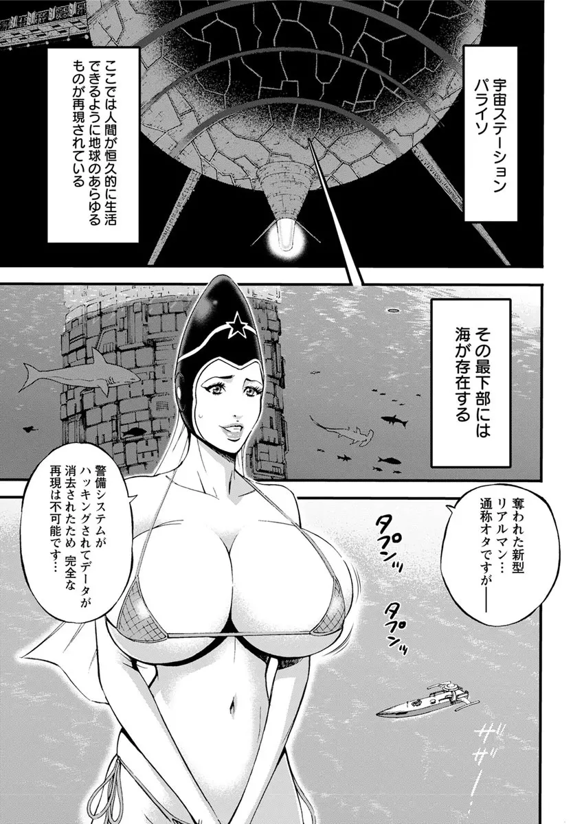 西暦2200年のオタ 第1-19話 Page.87