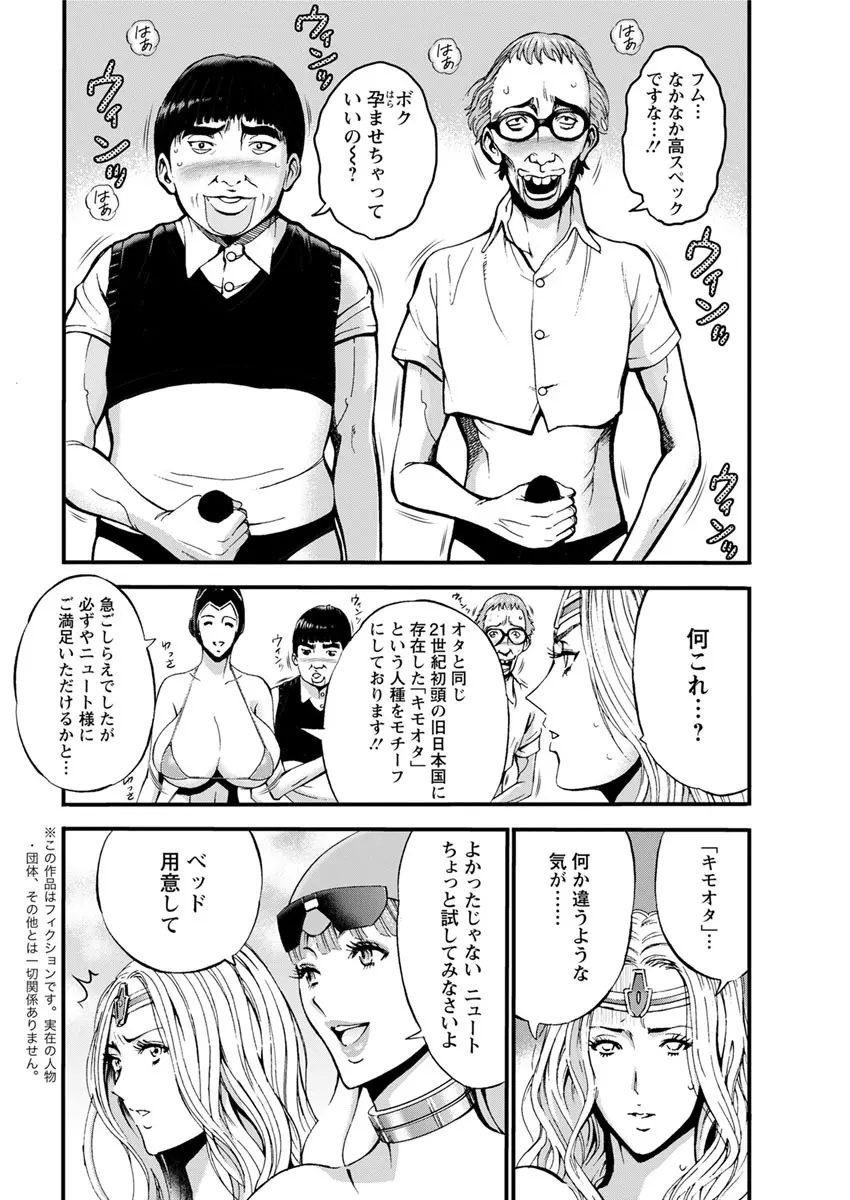 西暦2200年のオタ 第1-19話 Page.90