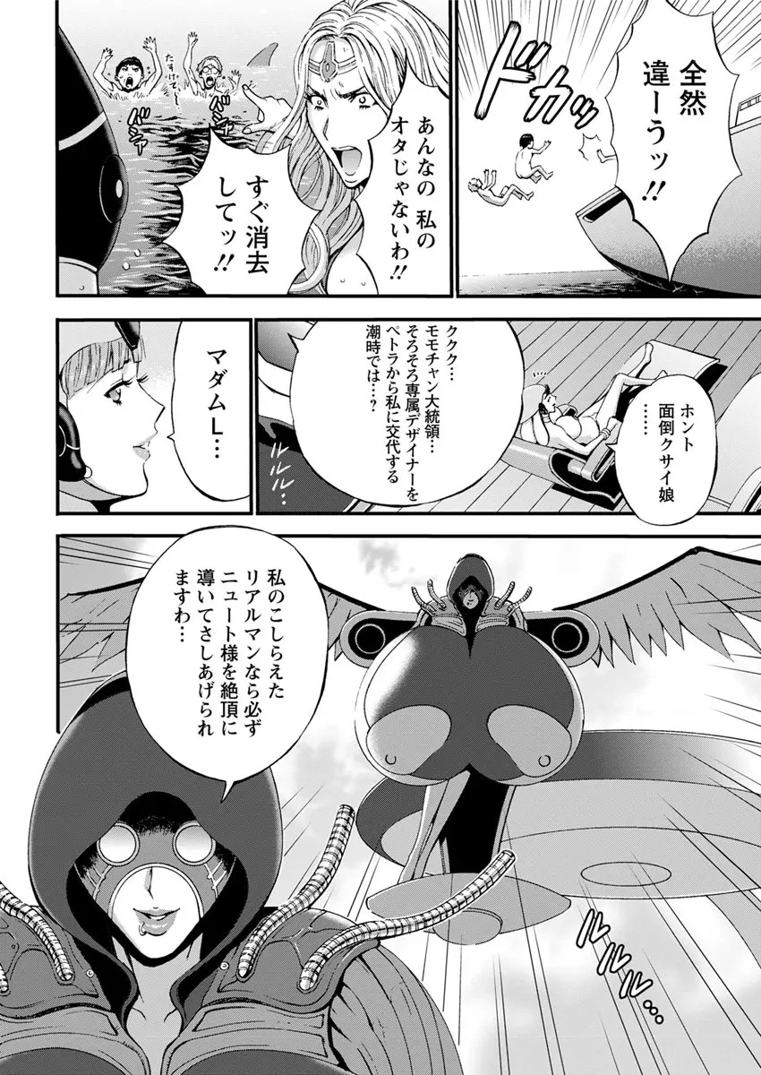 西暦2200年のオタ 第1-19話 Page.94