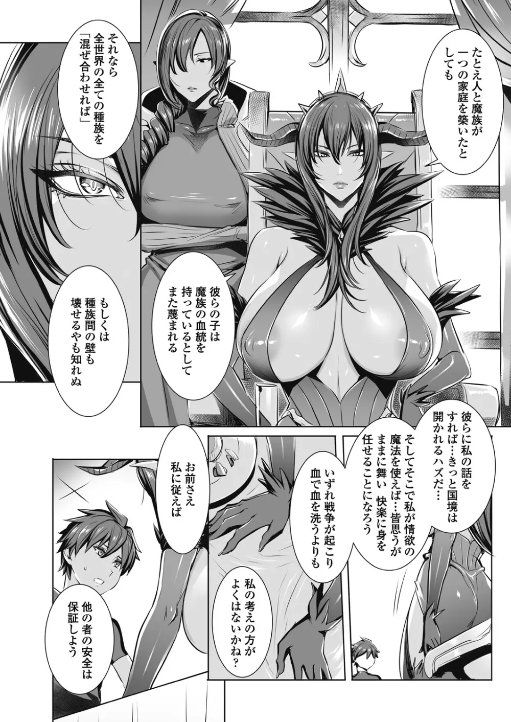 いっぱいイってね♪ 勇者さま 第1-8、11話 Page.135