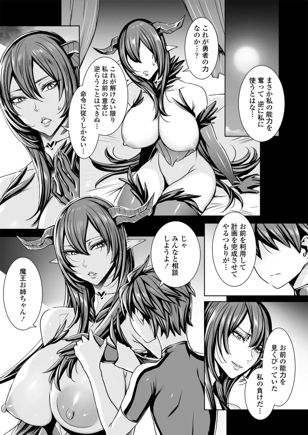 いっぱいイってね♪ 勇者さま 第1-8、11話 Page.154