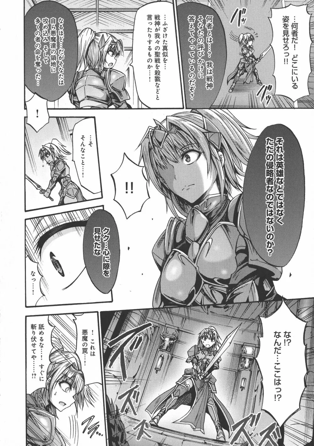 牝堕ち姫君 Page.12