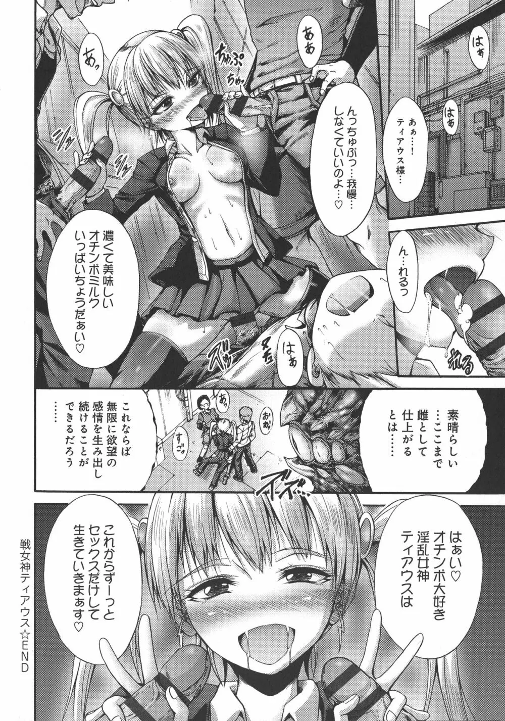 牝堕ち姫君 Page.174