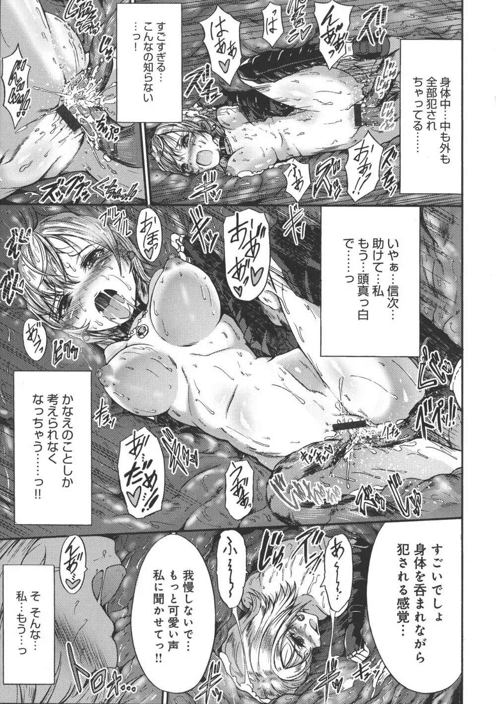 牝堕ち姫君 Page.193