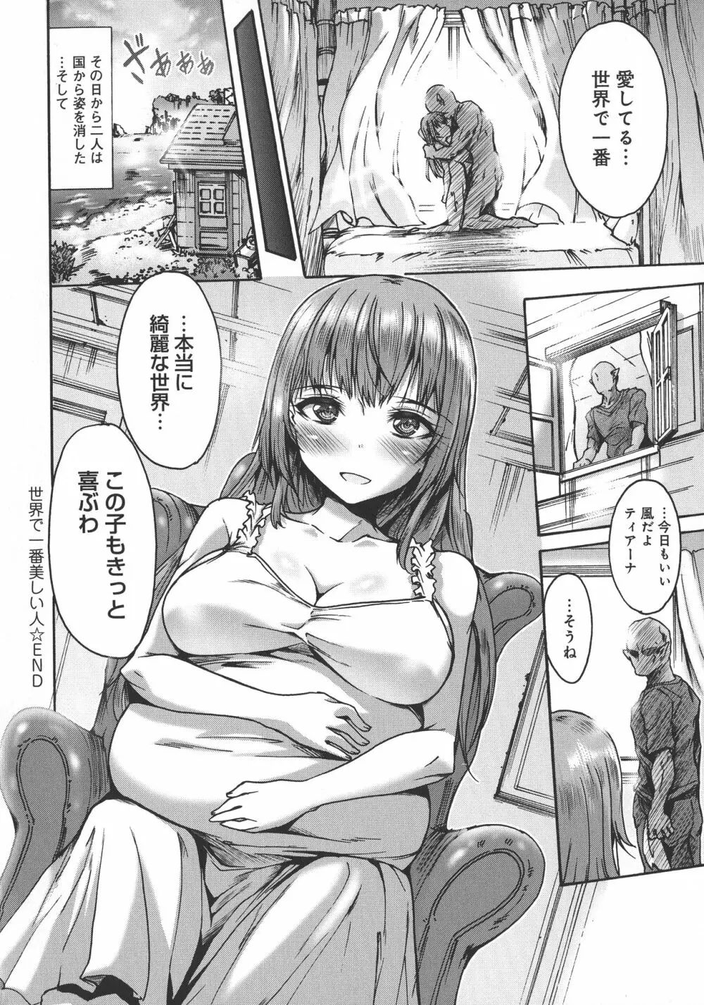 牝堕ち姫君 Page.60