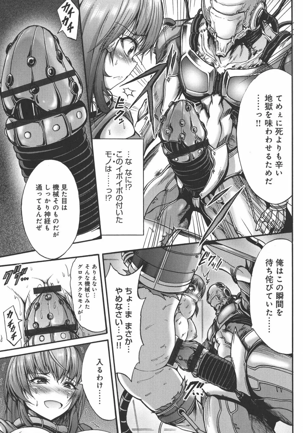 牝堕ち姫君 Page.89