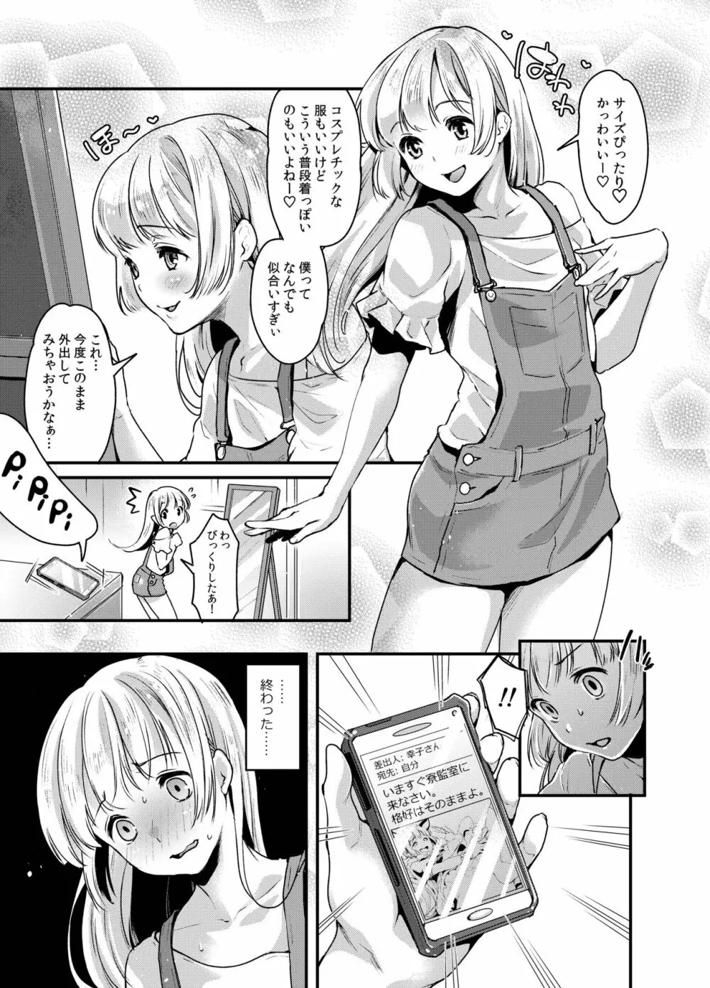 ふたなり寮母さんとメスイキ女装男子 Page.11