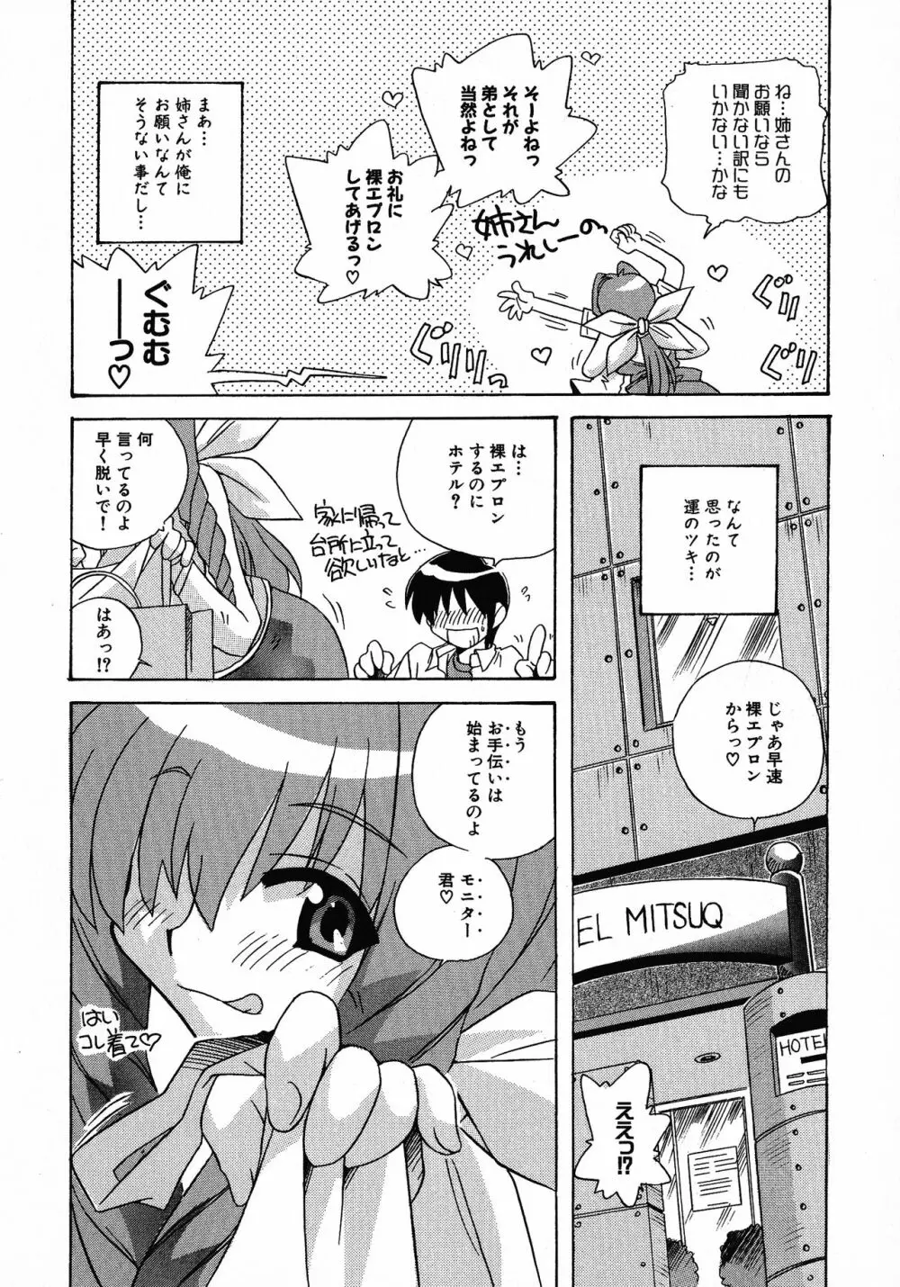 へんし~ん!2 Page.77