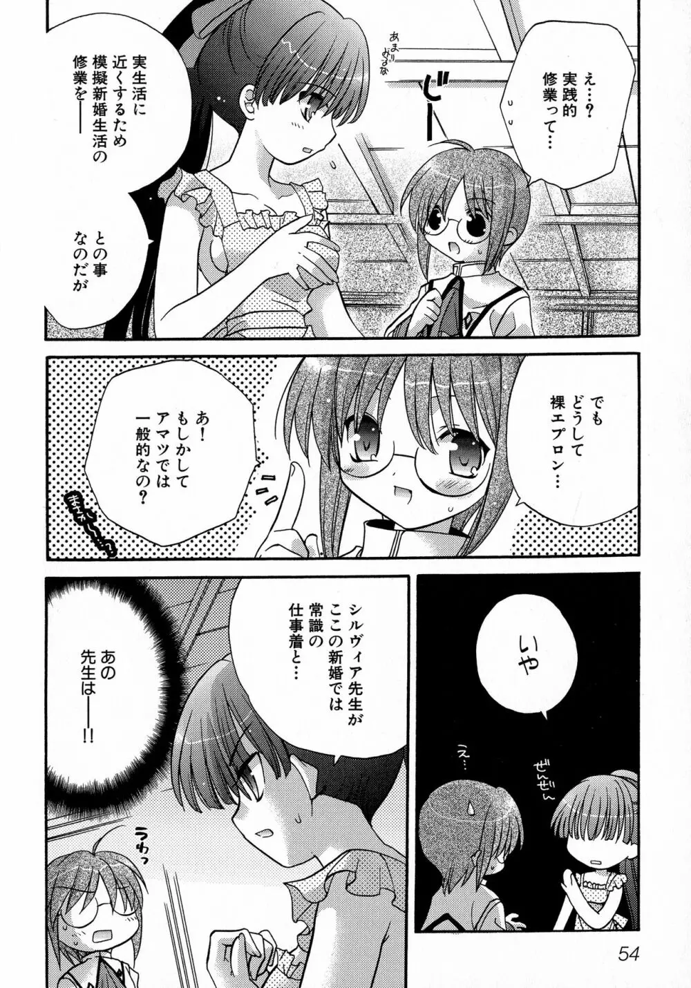 MAGICAL WITCH ACADEMY ～ボクと先生のマジカルレッスン～ Page.55