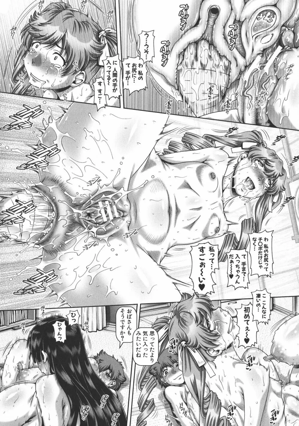 淫母の穴園 Page.92