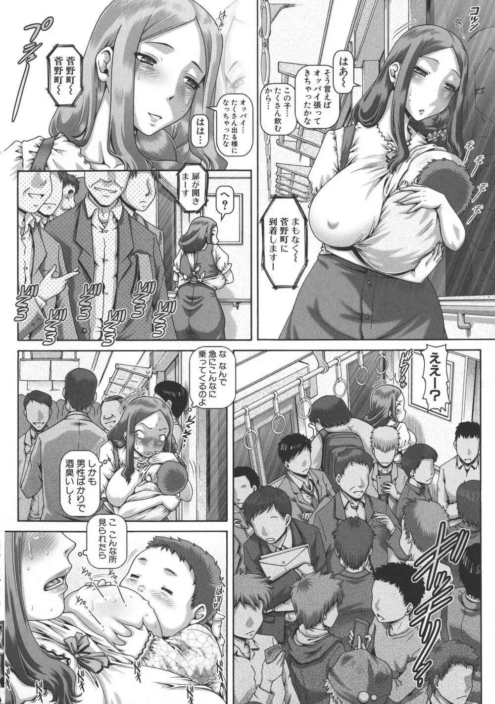 淫母の穴園 Page.99