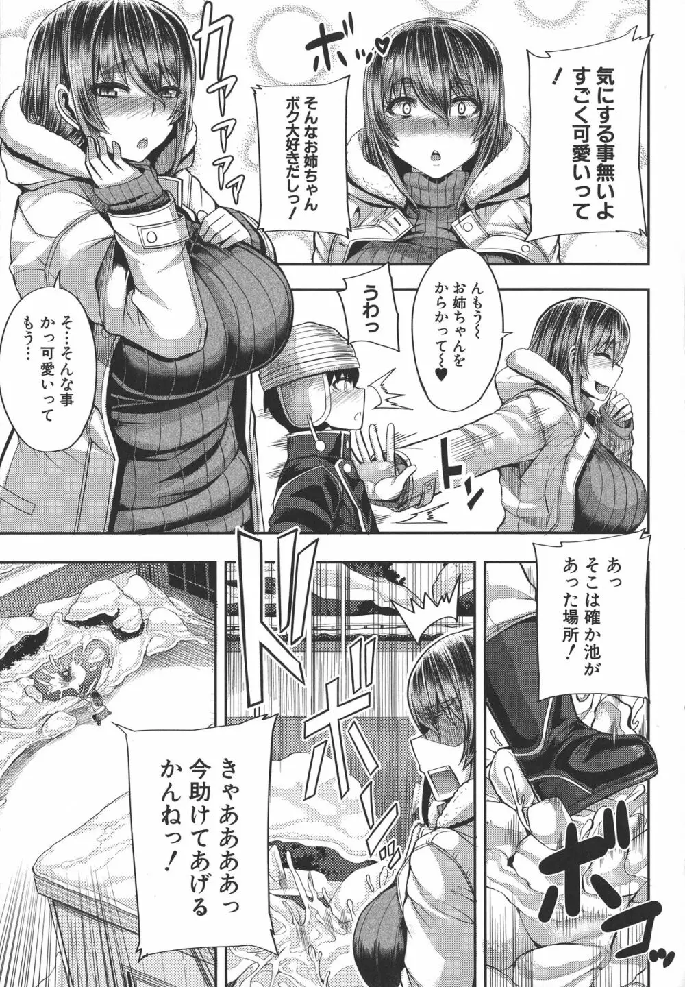 甘々マ~マ Page.15