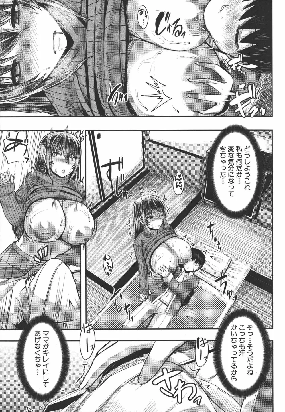 甘々マ~マ Page.21