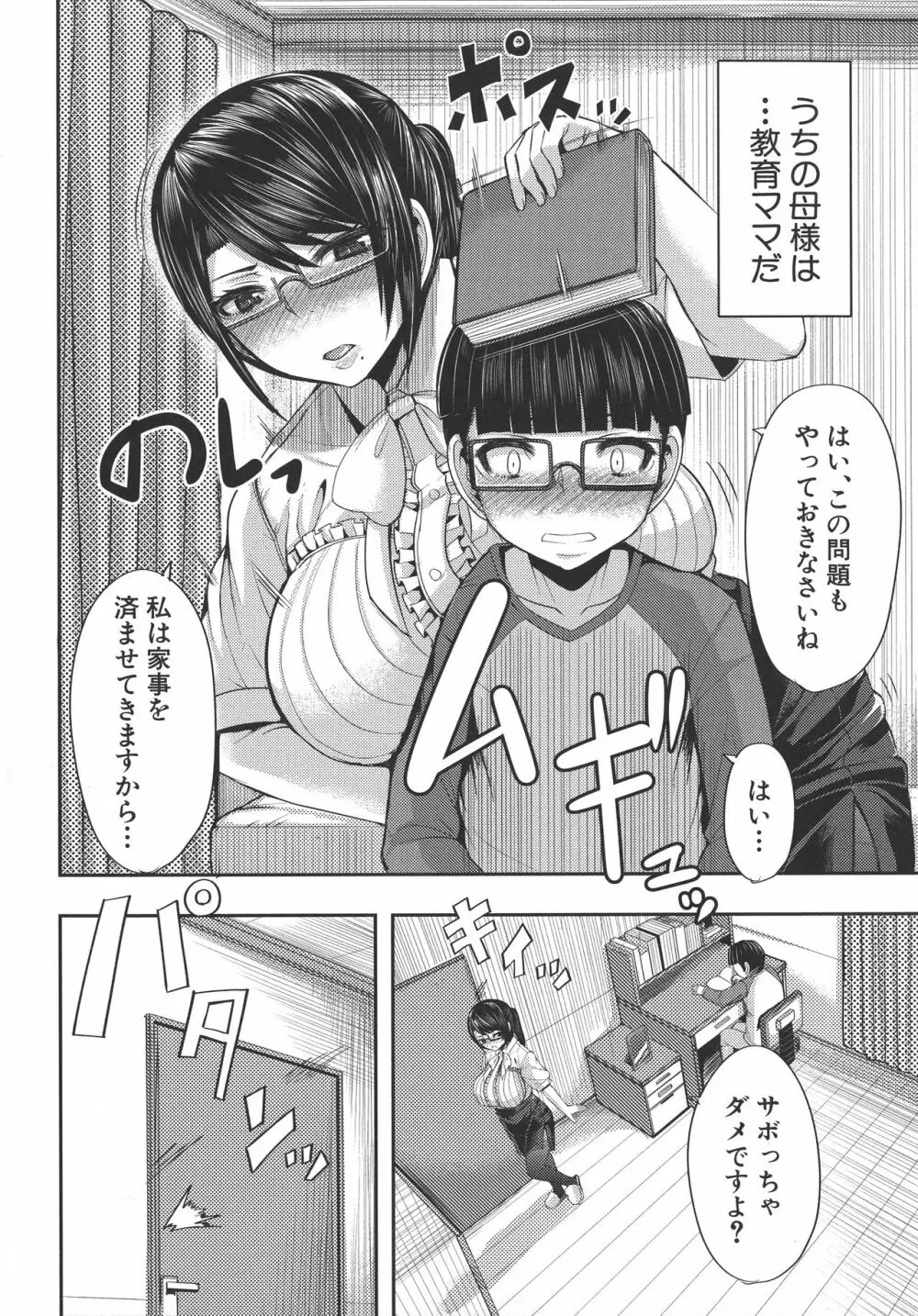 甘々マ~マ Page.47