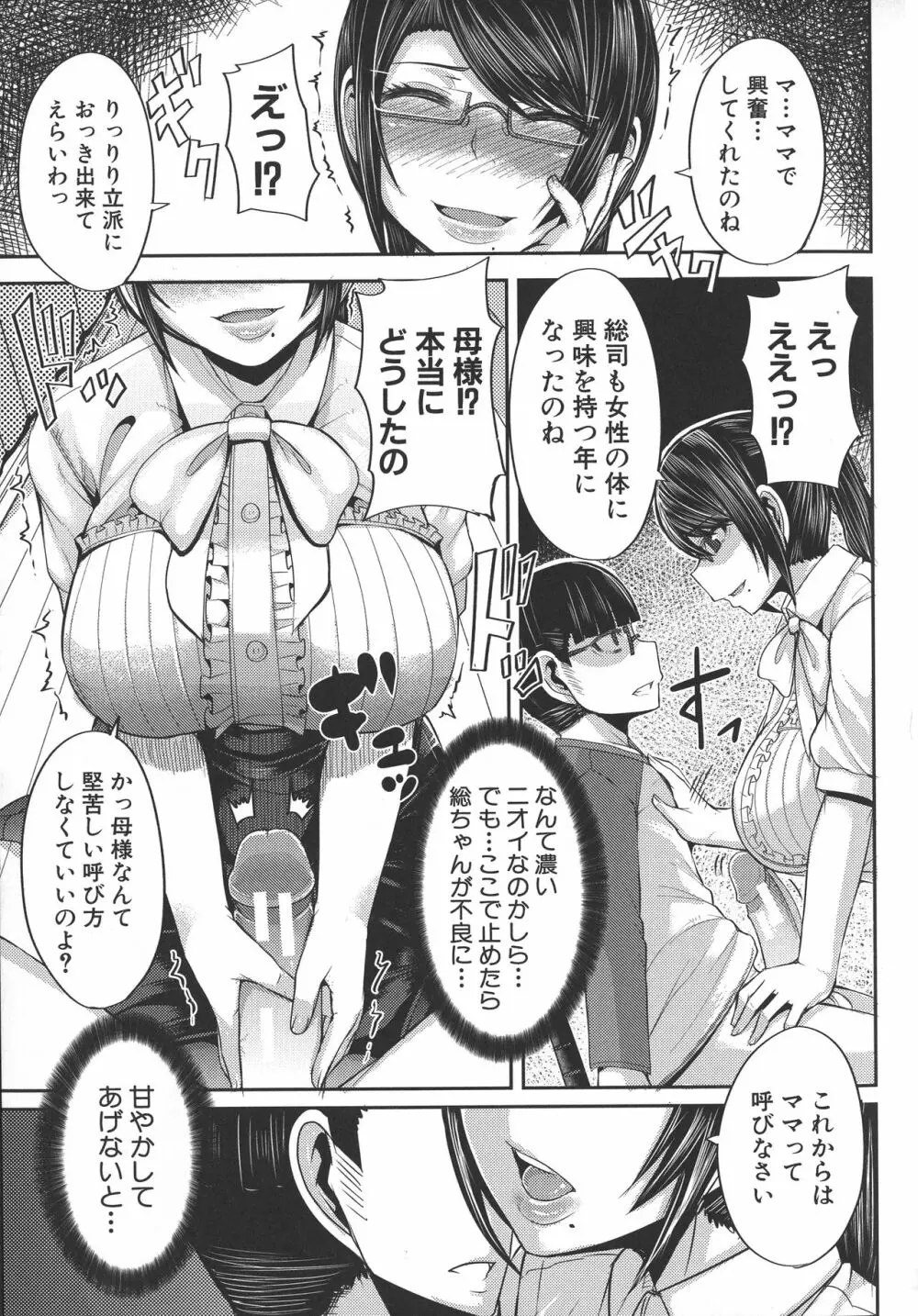 甘々マ~マ Page.56