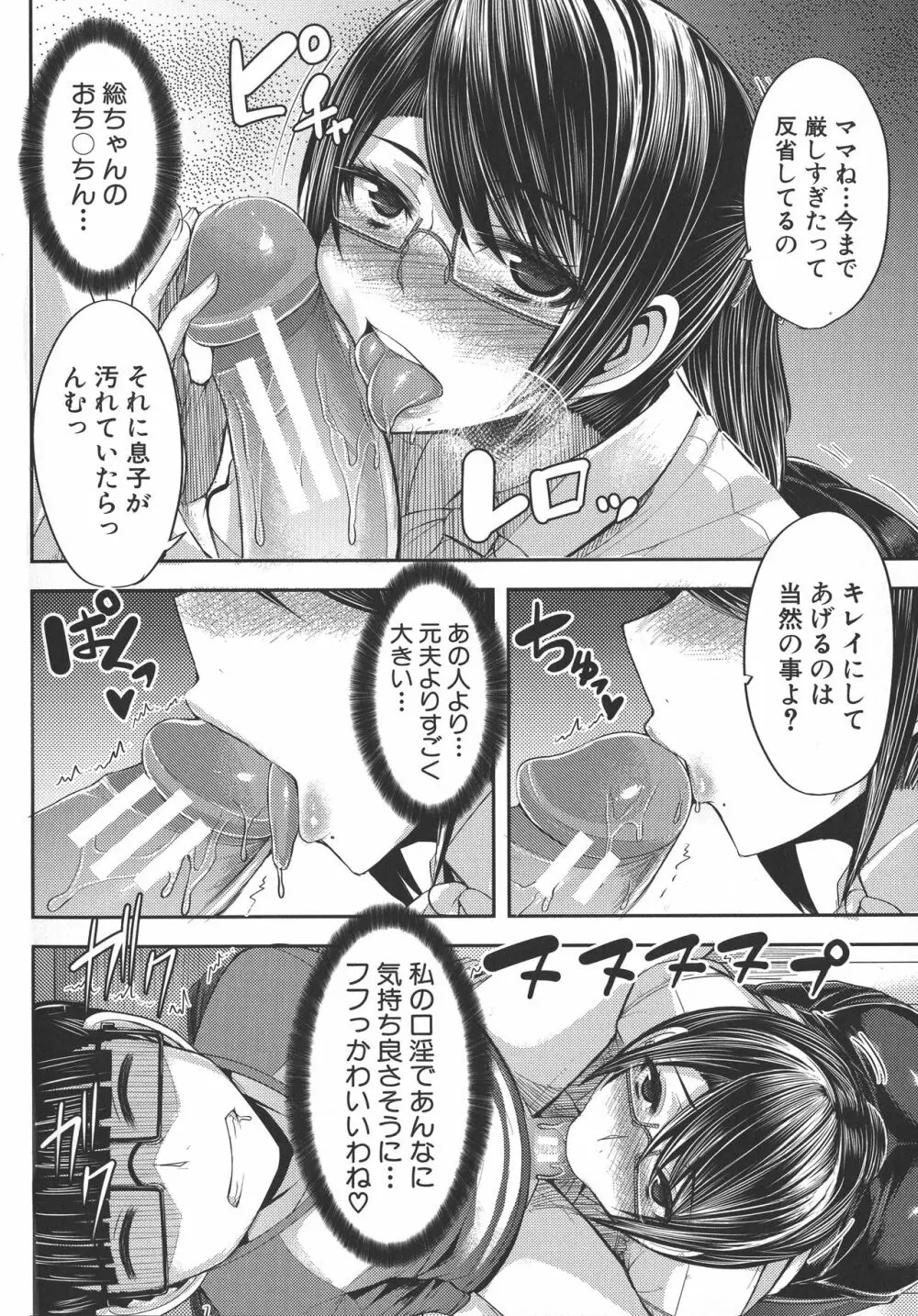 甘々マ~マ Page.59