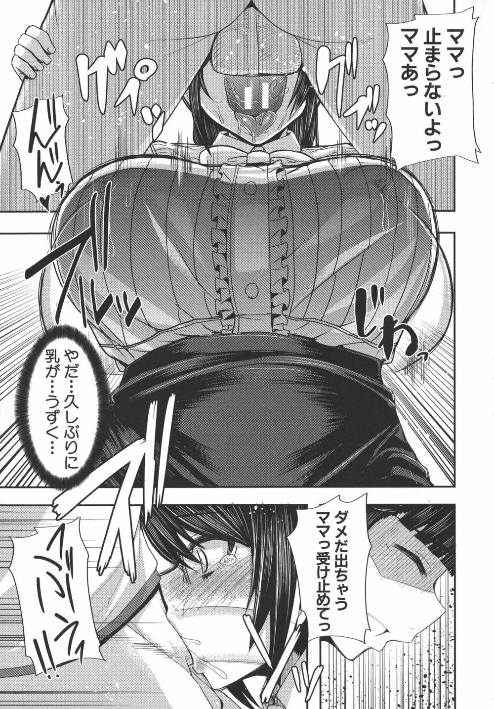 甘々マ~マ Page.62