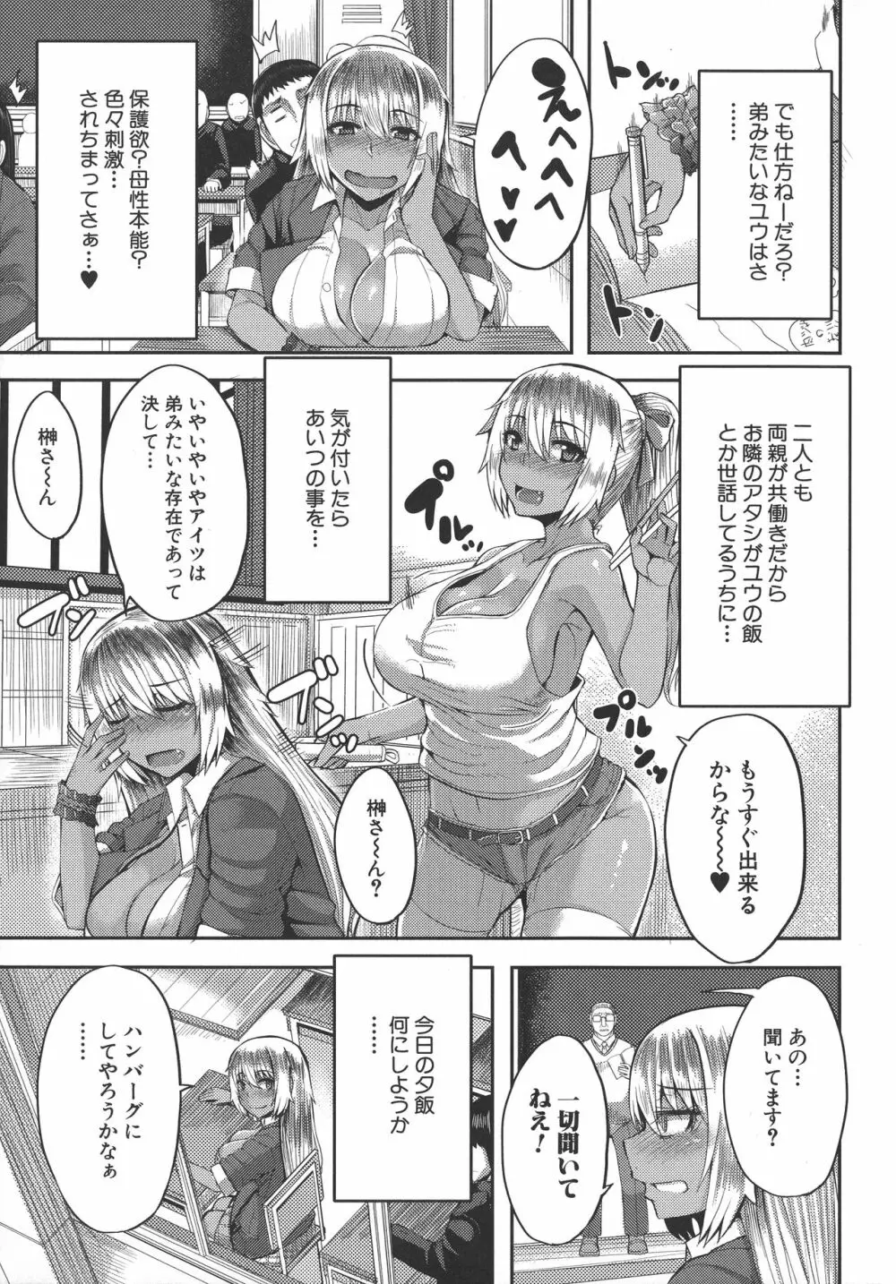 甘々マ~マ Page.86